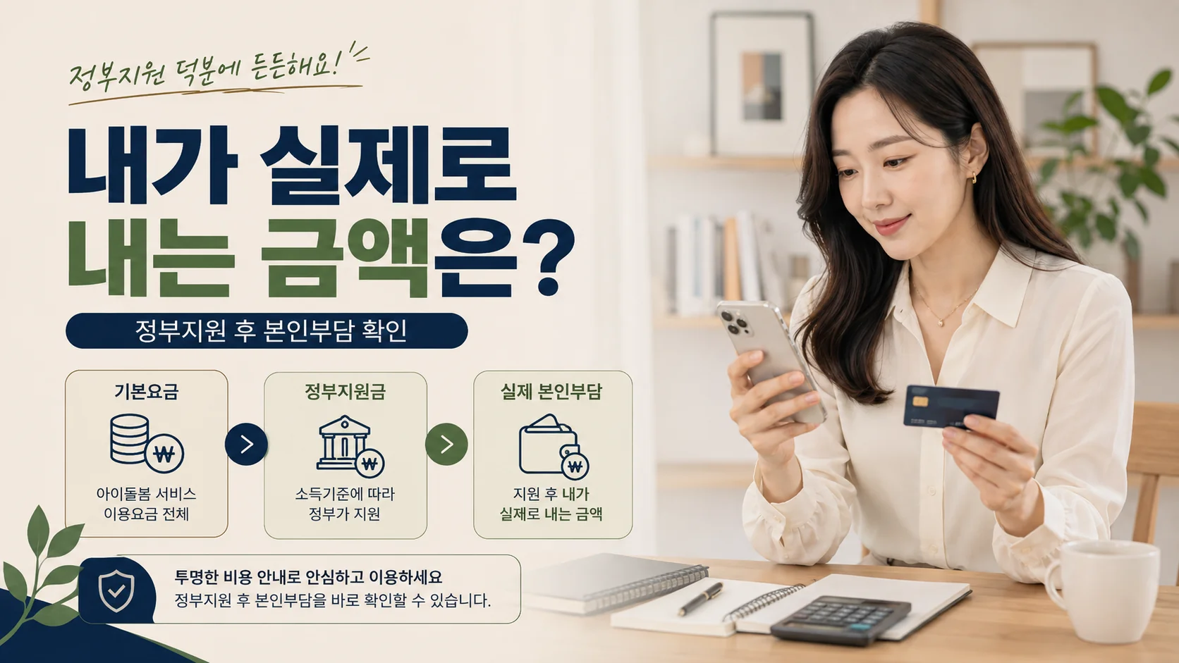아이돌봄서비스 이용요금 정부지원 적용 후 실제 본인부담금