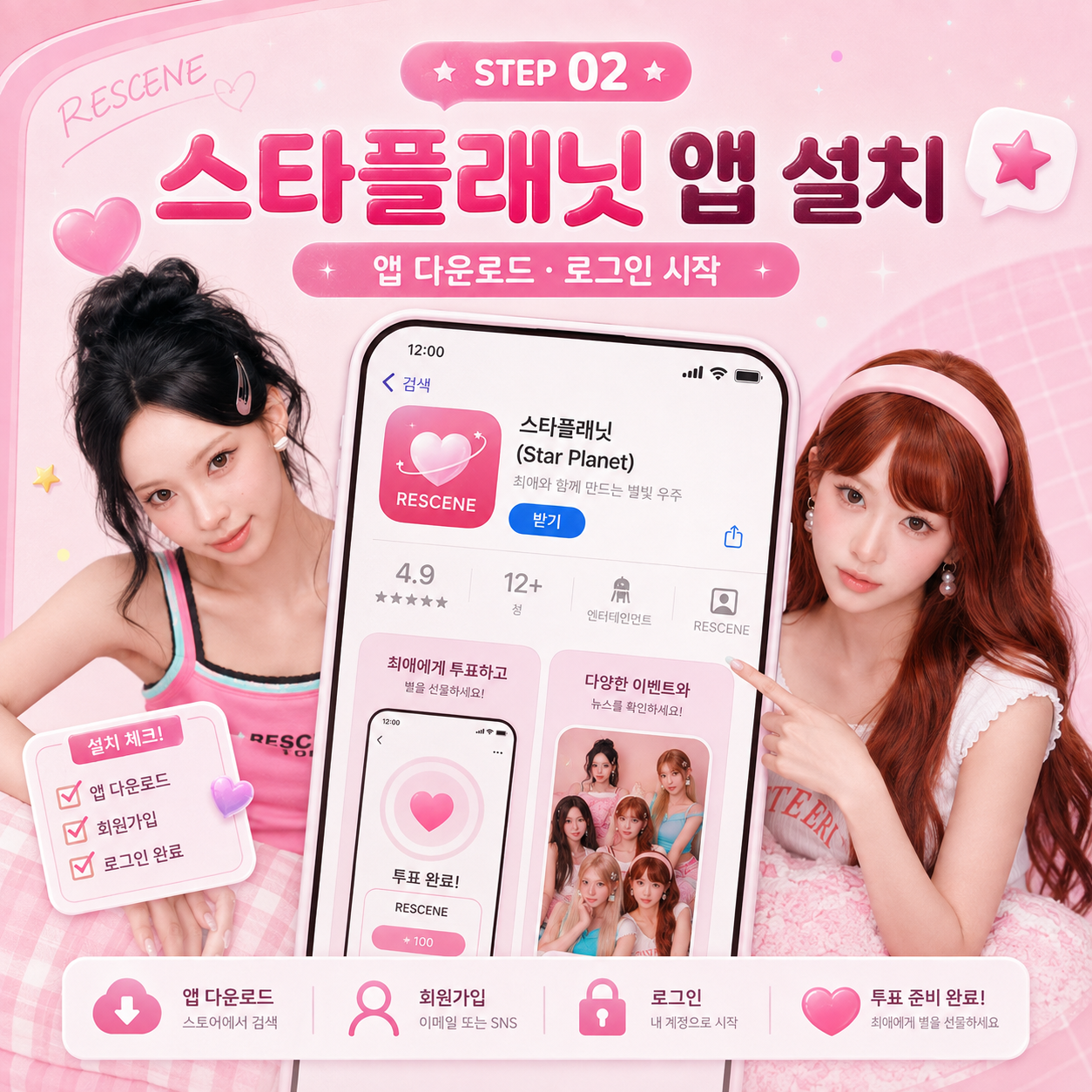 스타플래닛 앱 설치 후 회원가입과 로그인 방법 안내