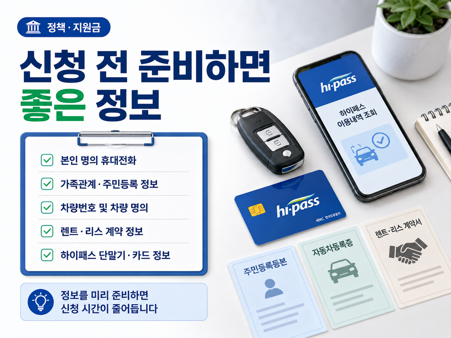 다자녀 고속도로 통행료 할인 신청 전 본인인증 가족정보 차량정보 하이패스 준비사항