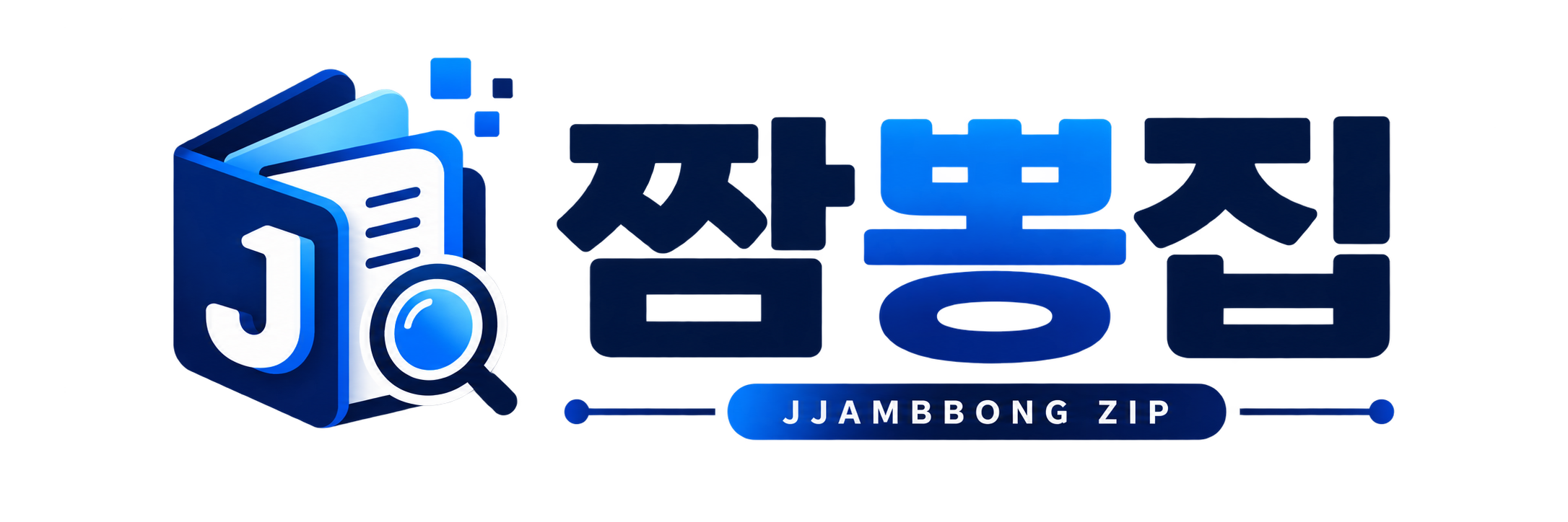 짬뽕집