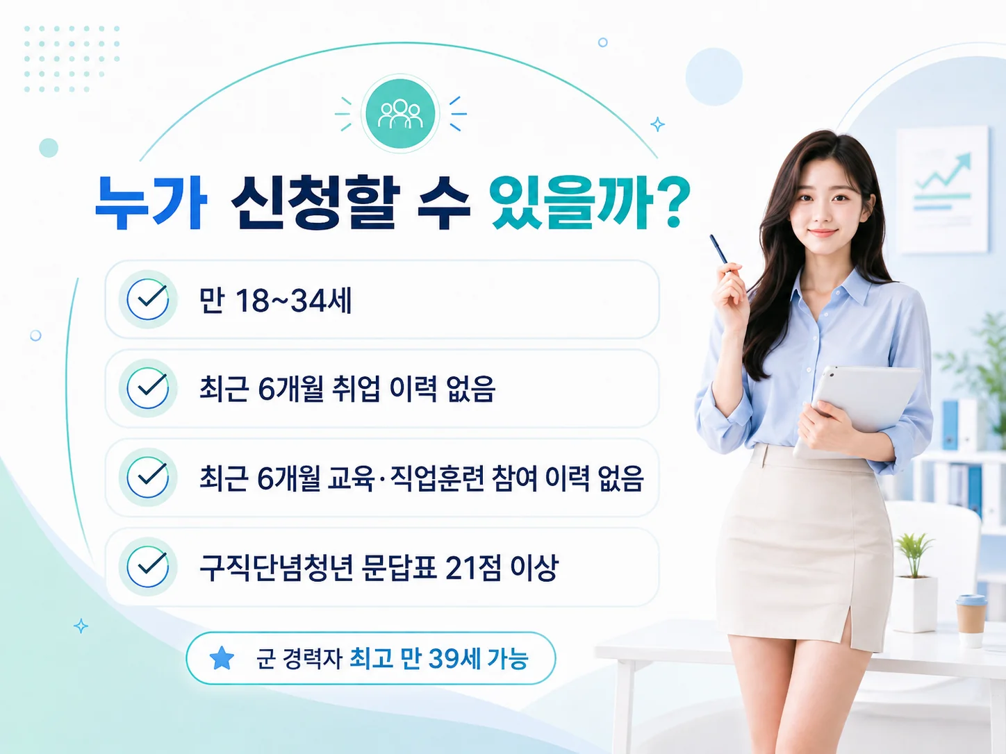 청년도전지원사업 신청 대상 만 18세 34세 구직단념청년 자격조건