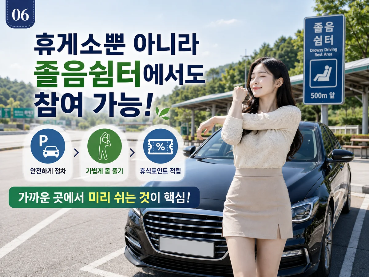 고속도로 졸음쉼터에서 차량을 안전하게 세우고 스트레칭하며 휴식하는 모습