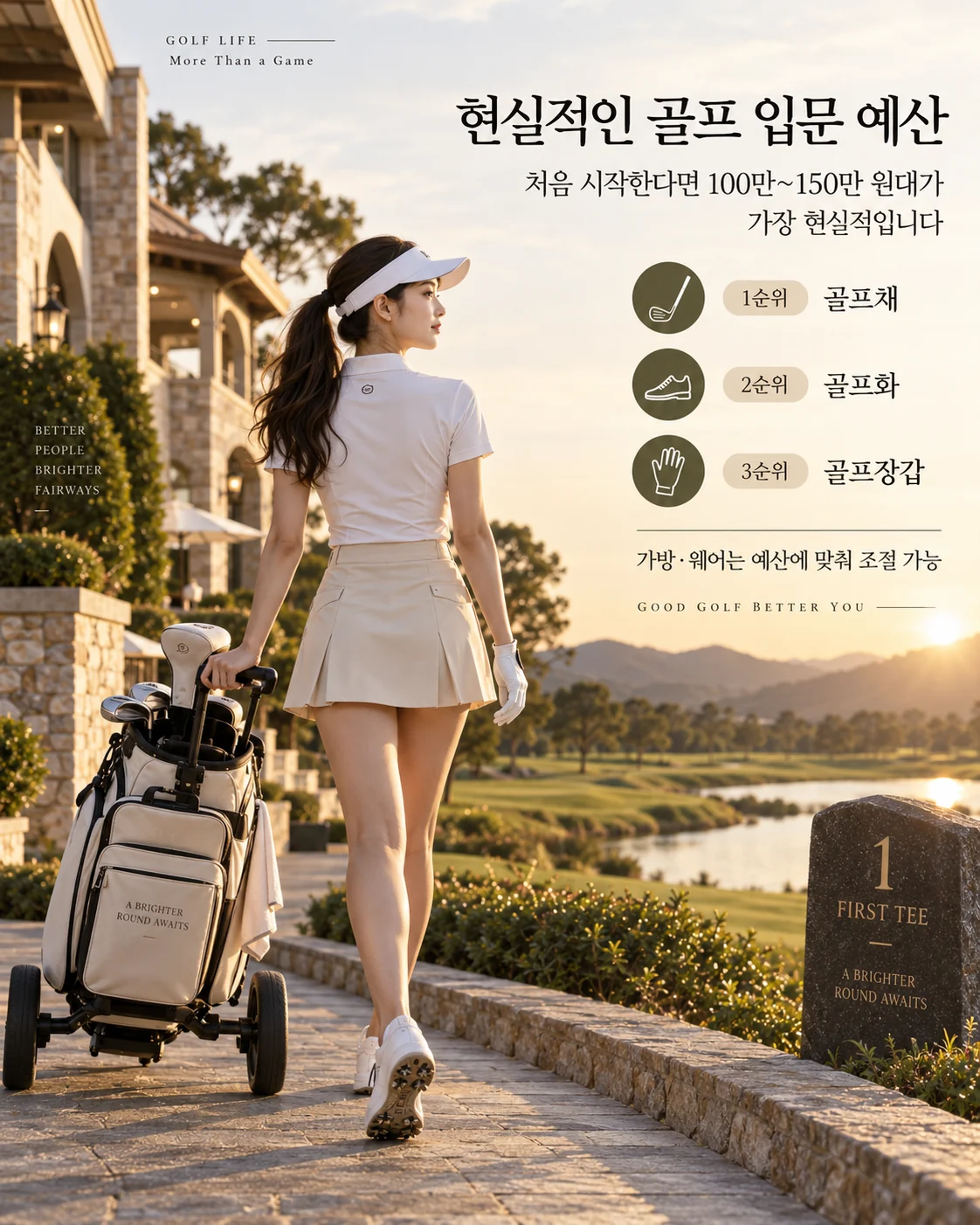 골프채 골프화 골프장갑 순으로 정리한 현실적인 골프 입문 예산 가이드 이미지